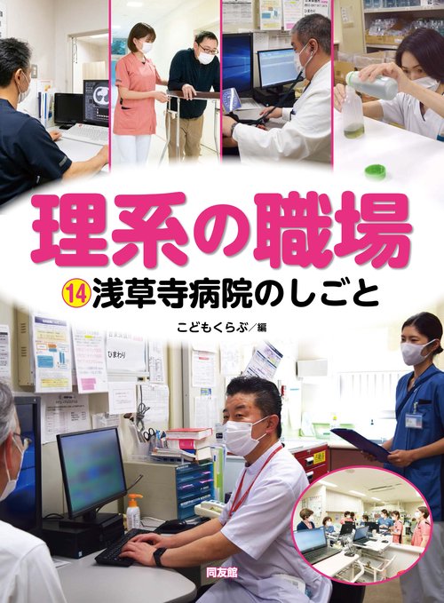 浅草寺病院のしごと