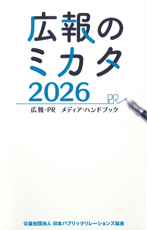 広報のミカタ