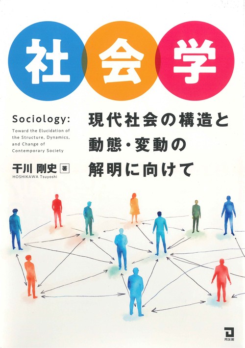 社会学