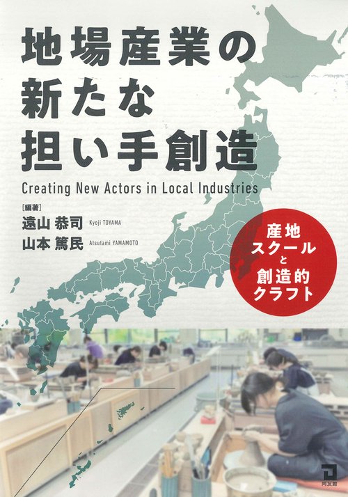 地場産業の新たな担い手創造