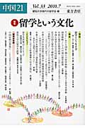 中国21 Vol.33(2010.7)