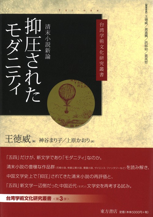 抑圧されたモダニティ