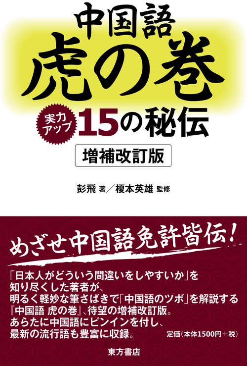 中国語　虎の巻