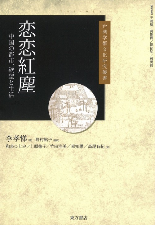 恋恋紅塵