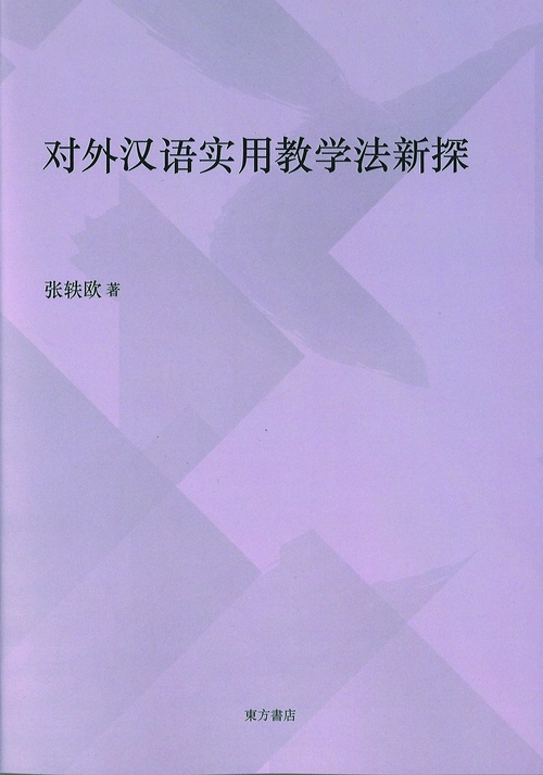 外用教学法新探