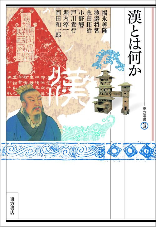 漢とは何か
