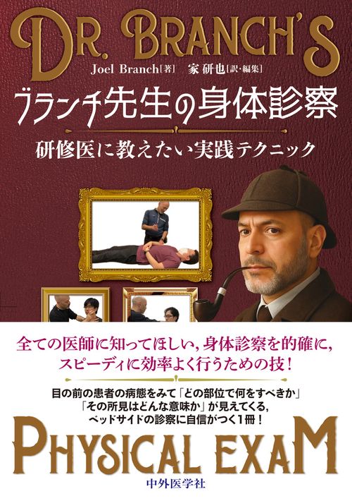 ブランチ先生の身体診察