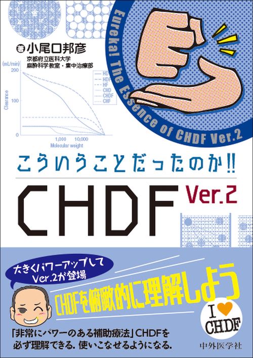 こういうことだったのか！！CHDF　Ver.2