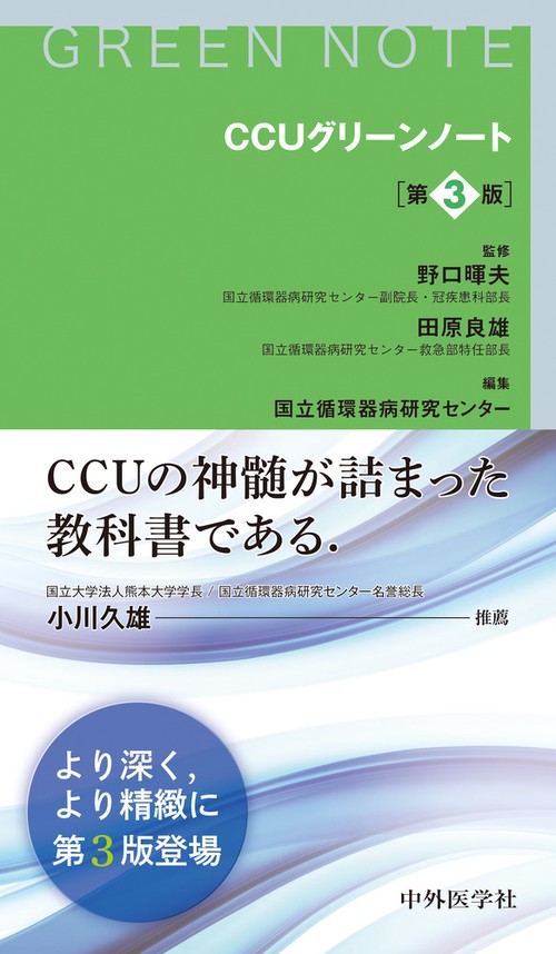 CCUグリーンノート 第3版