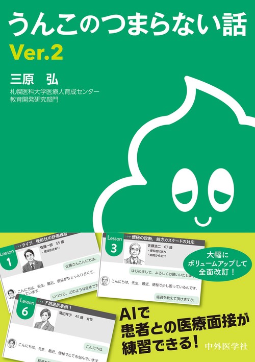 うんこのつまらない話 Ver.2 第2版