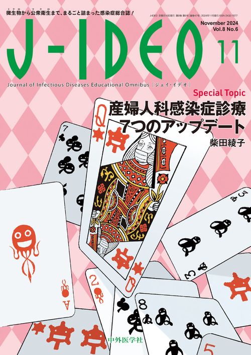 J-IDEO (ジェイ・イデオ) Vol.8 No.6 婦人科感染症診療 7つのアップデート