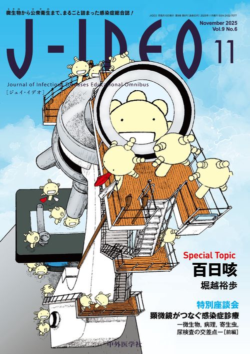 J-IDEO (ジェイ・イデオ) Vol.9 No.6　百日咳