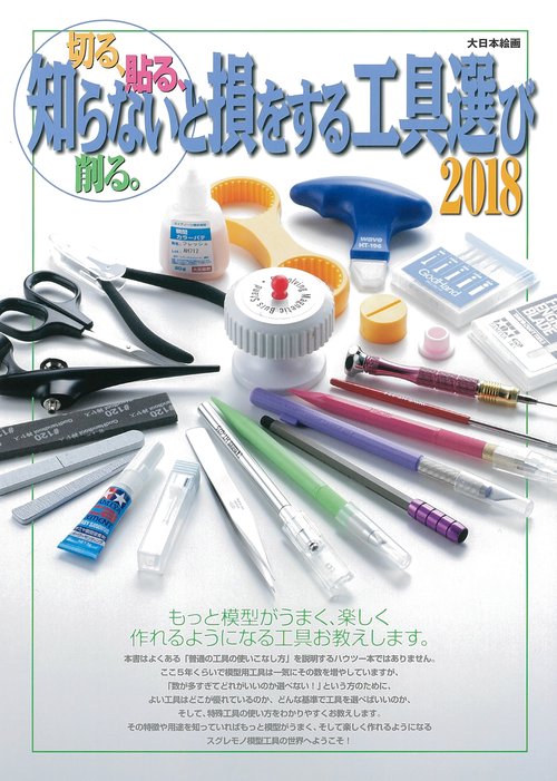 切る、貼る、削る。 2018