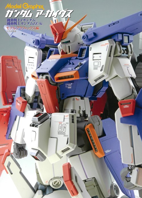 ガンダムアーカイヴス『機動戦士Ｚガンダム』『機動戦士ガンダムＺＺ』編