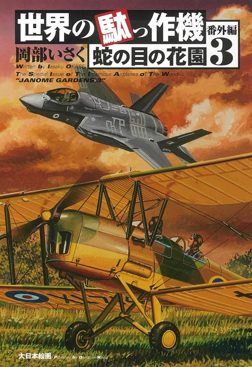 世界の駄っ作機 番外編3