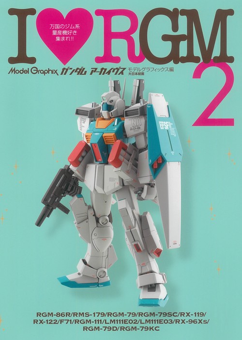 ガンダムアーカイヴスIRGM2