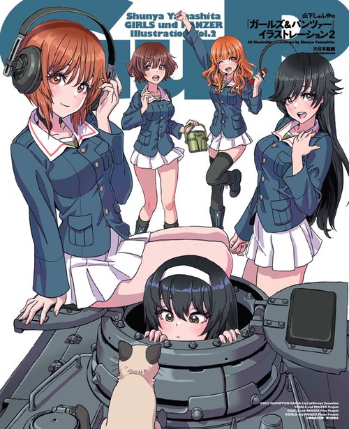 山下しゅんやの『ガールズ＆パンツァー』イラストレーション２
