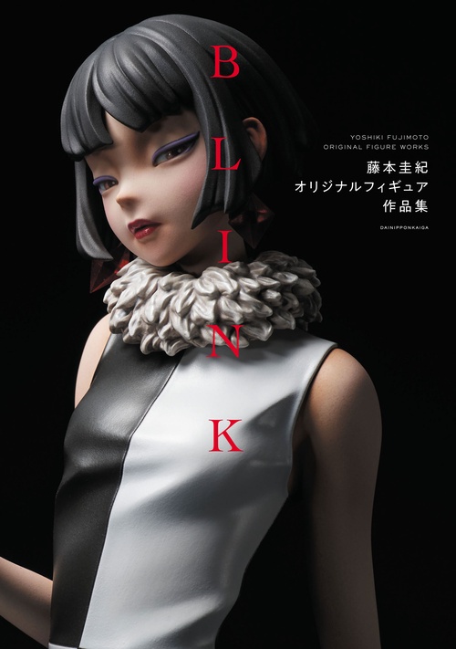 BLINK　藤本圭紀オリジナルフィギュア作品集