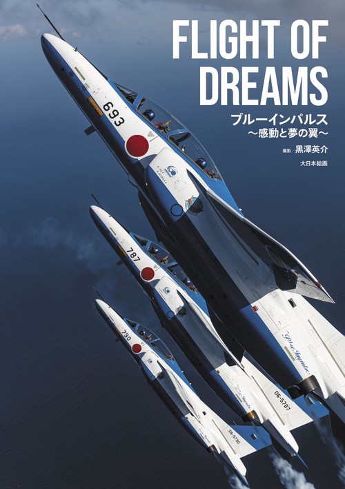 FLIGHT OF DREAMS　ブルーインパルス感動と夢の翼