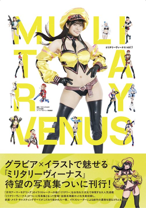 ミリタリーヴィーナス vol.1