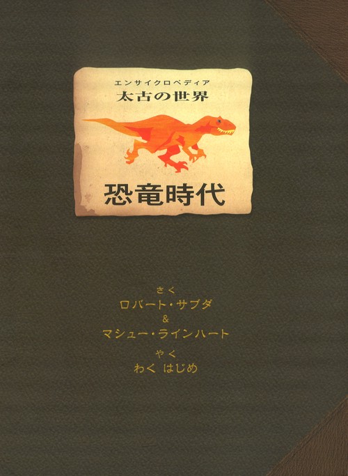 恐竜時代