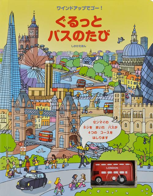 ぐるっとバスのたび