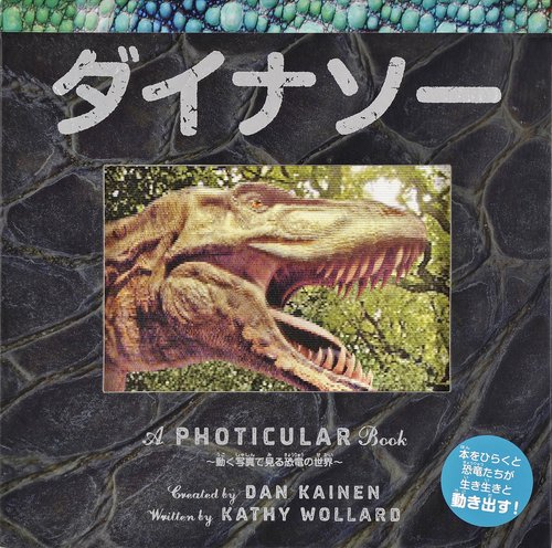 ダイナソー