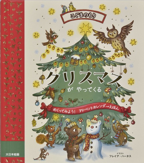 クリスマスがやってくる