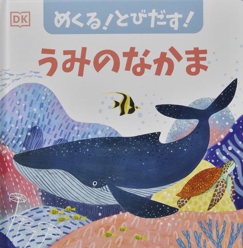 うみのなかま