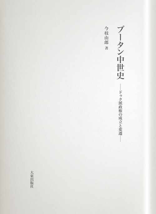 ブータン中世史