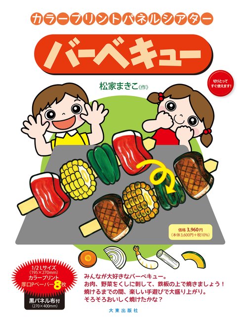 バベキュ