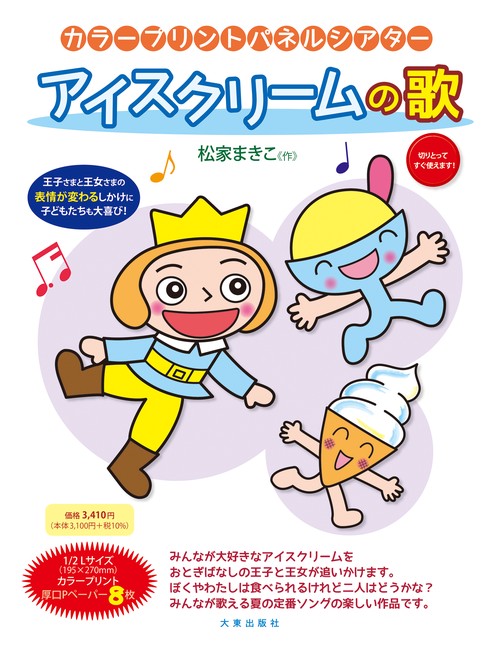 アイスクリムの歌