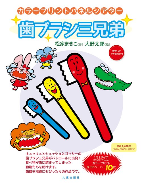 歯ブラシ三兄弟