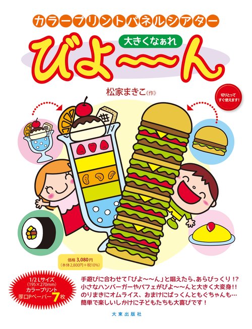 おおきくなぁれびよ〜ん
