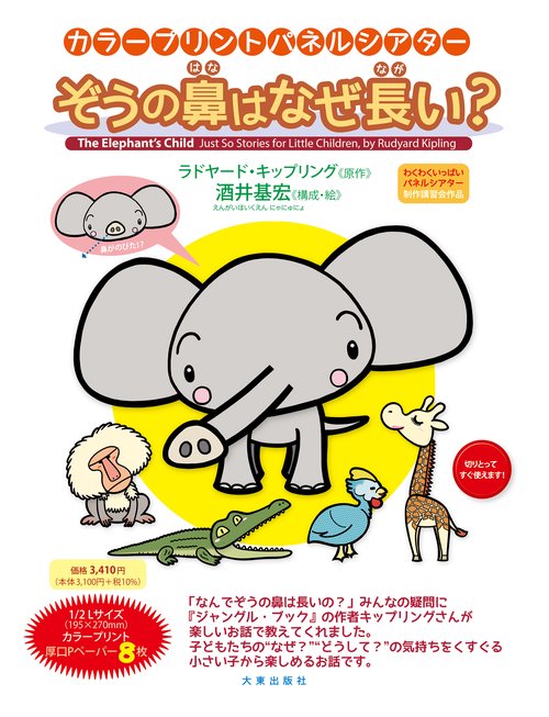 ぞうの鼻はなぜ長い?
