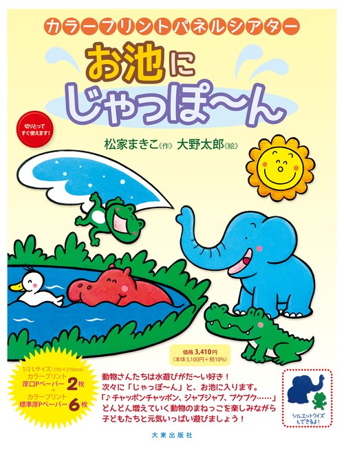 お池にじゃっぽ〜ん
