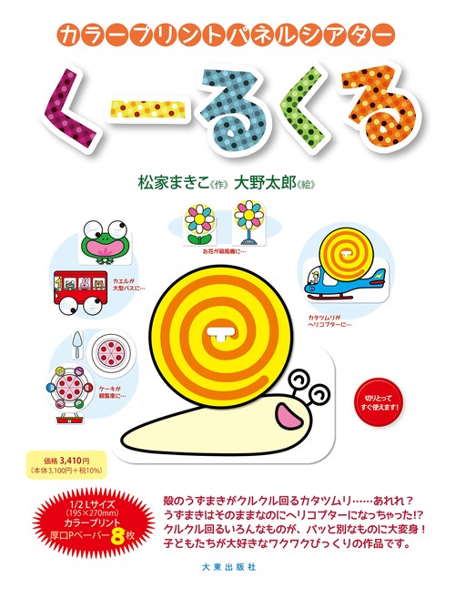 くーるくる