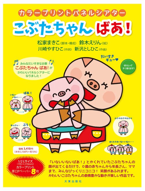 こぶたちゃんばあ！