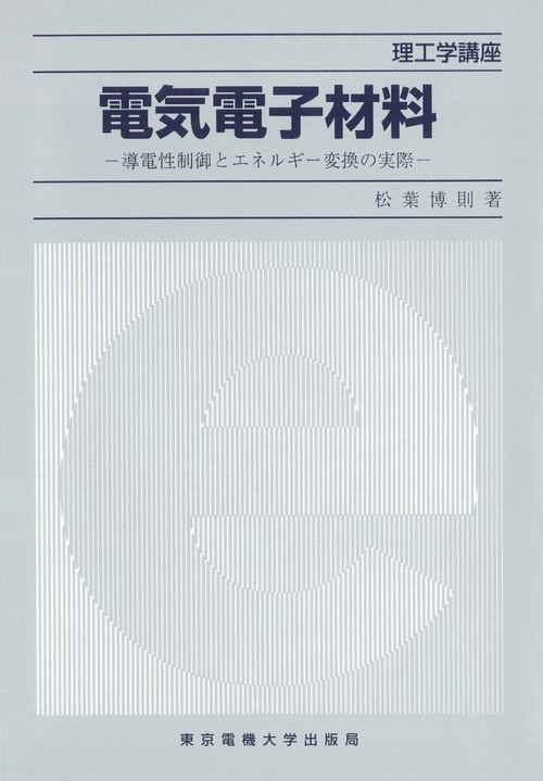 電気電子材料