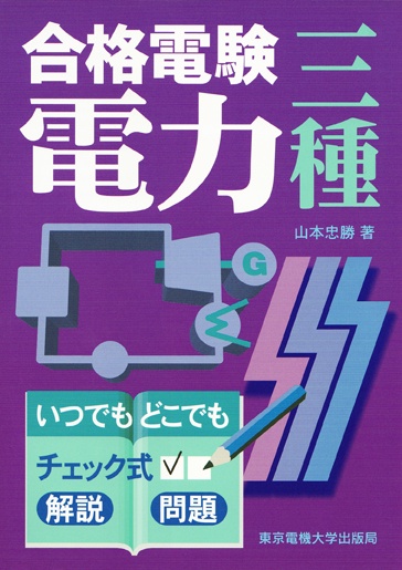 三種電力