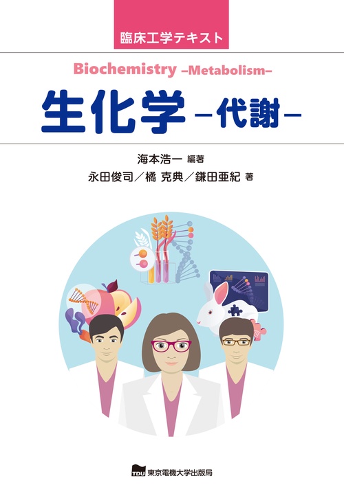 生化学
