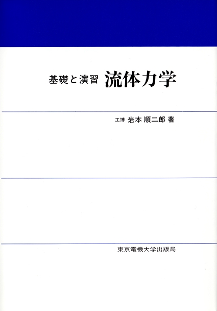 流体力学
