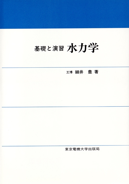 水力学