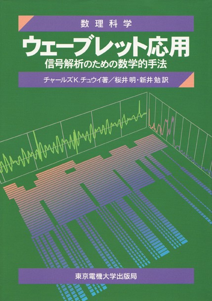 ウェーブレット応用