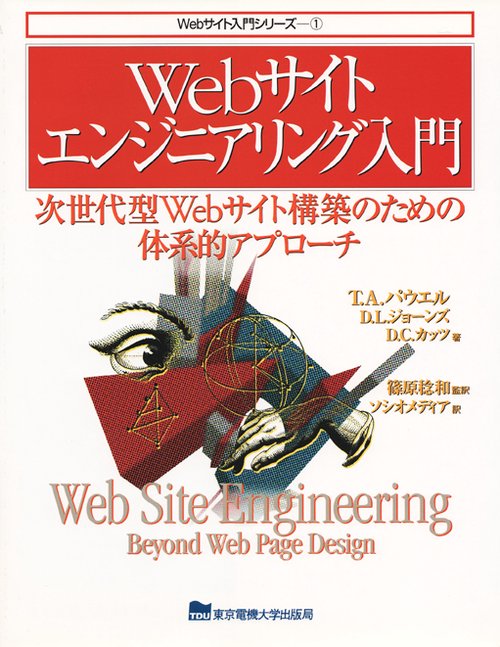 Webサイトエンジニアリング入門