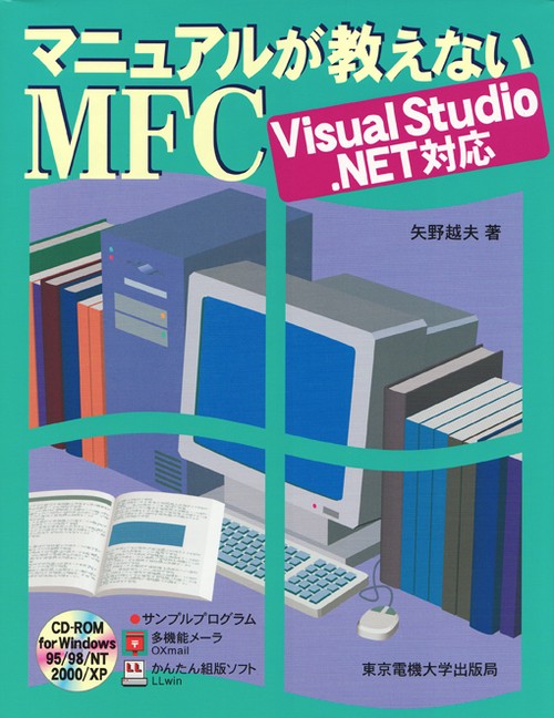 マニュアルが教えないMFC