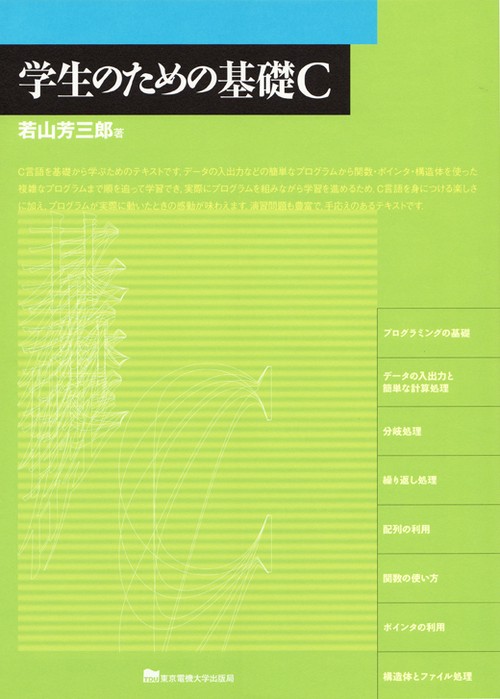 学生のための基礎C