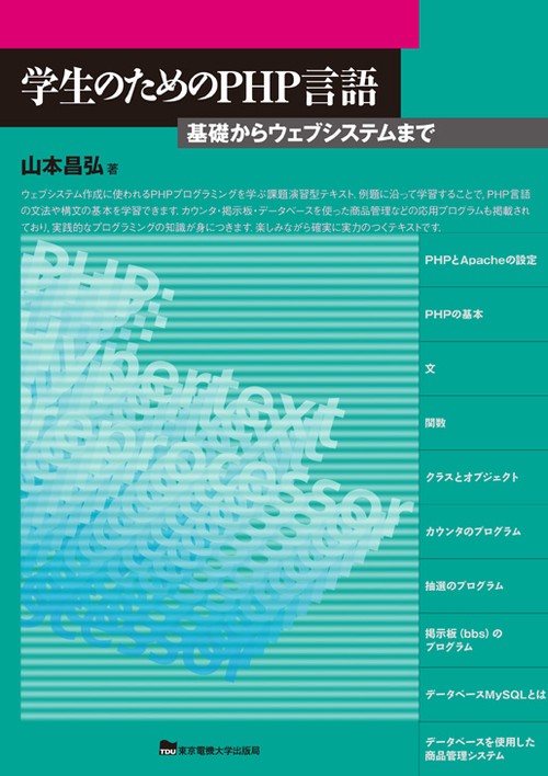 学生のためのPHP言語