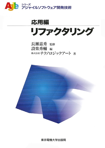リファクタリング