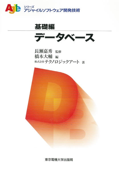 データベース